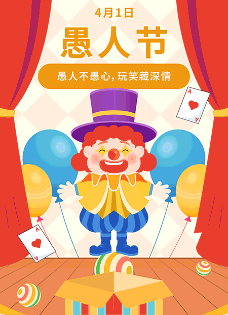 愚人节公众号模板预览图